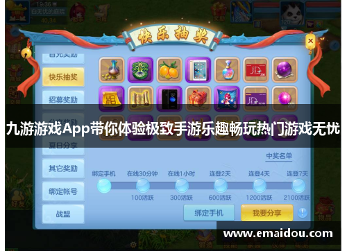 九游游戏App带你体验极致手游乐趣畅玩热门游戏无忧