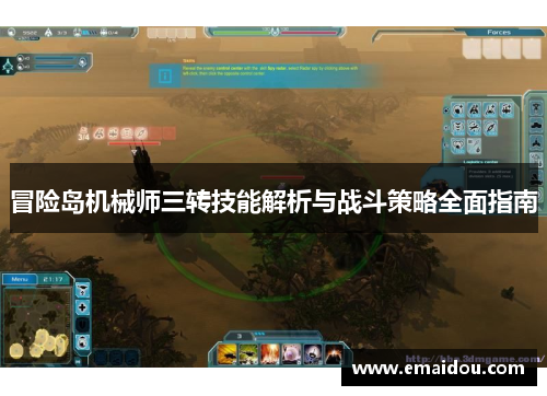 冒险岛机械师三转技能解析与战斗策略全面指南