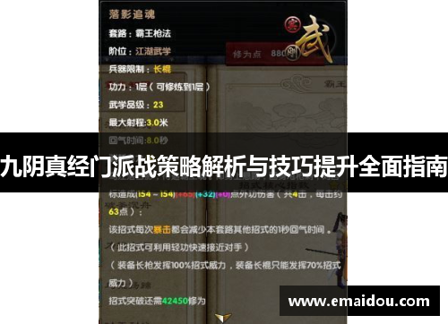 九阴真经门派战策略解析与技巧提升全面指南