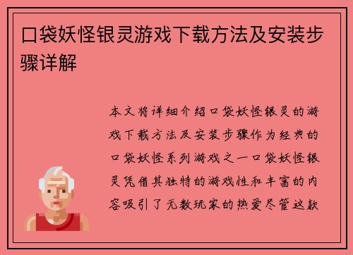 口袋妖怪银灵游戏下载方法及安装步骤详解