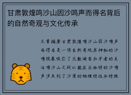 甘肃敦煌鸣沙山因沙鸣声而得名背后的自然奇观与文化传承