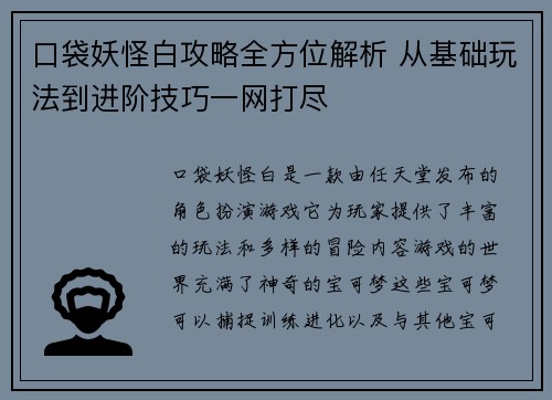 口袋妖怪白攻略全方位解析 从基础玩法到进阶技巧一网打尽
