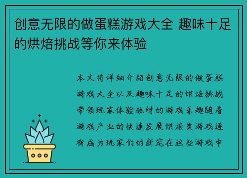 创意无限的做蛋糕游戏大全 趣味十足的烘焙挑战等你来体验