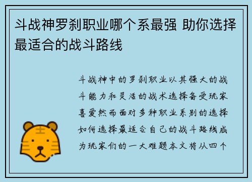 斗战神罗刹职业哪个系最强 助你选择最适合的战斗路线