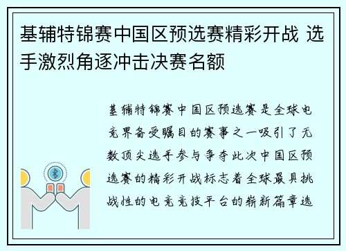 基辅特锦赛中国区预选赛精彩开战 选手激烈角逐冲击决赛名额