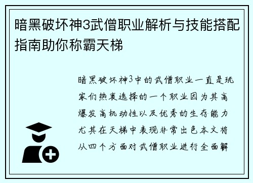 暗黑破坏神3武僧职业解析与技能搭配指南助你称霸天梯 暗黑破坏神3武僧职业解析与技能搭配指南助你称霸天梯